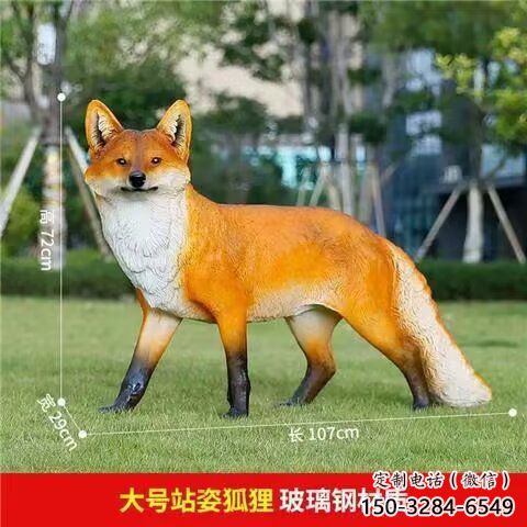 仿真狐貍雕塑 酒店公園雕塑 風景區擺件 仿真狐貍雕塑 酒店公園雕塑 風景區擺件