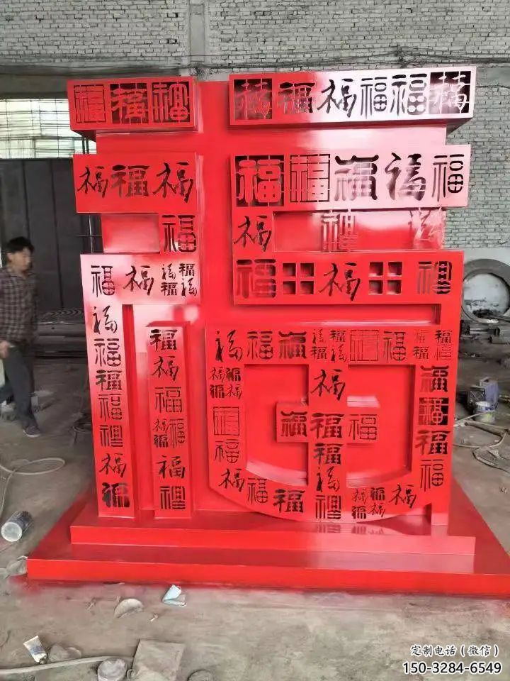 福字雕塑，仿古景觀雕塑，烤漆擺件