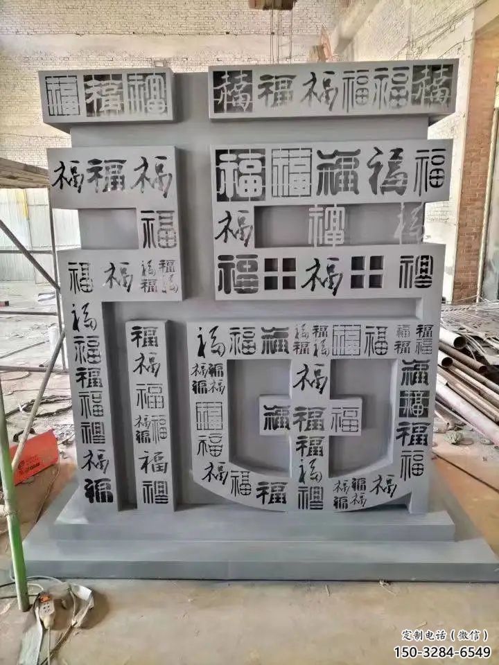 售樓部福字雕塑，噴砂發光雕塑，烤漆題材