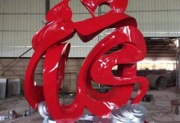 園林福字雕塑，噴漆景觀雕塑，網(wǎng)格形式