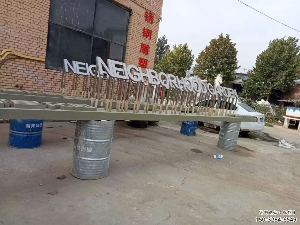 商業(yè)街漢字雕塑 烤漆擺件 彩繪雕塑 商業(yè)街漢字雕塑 烤漆擺件 彩繪雕塑