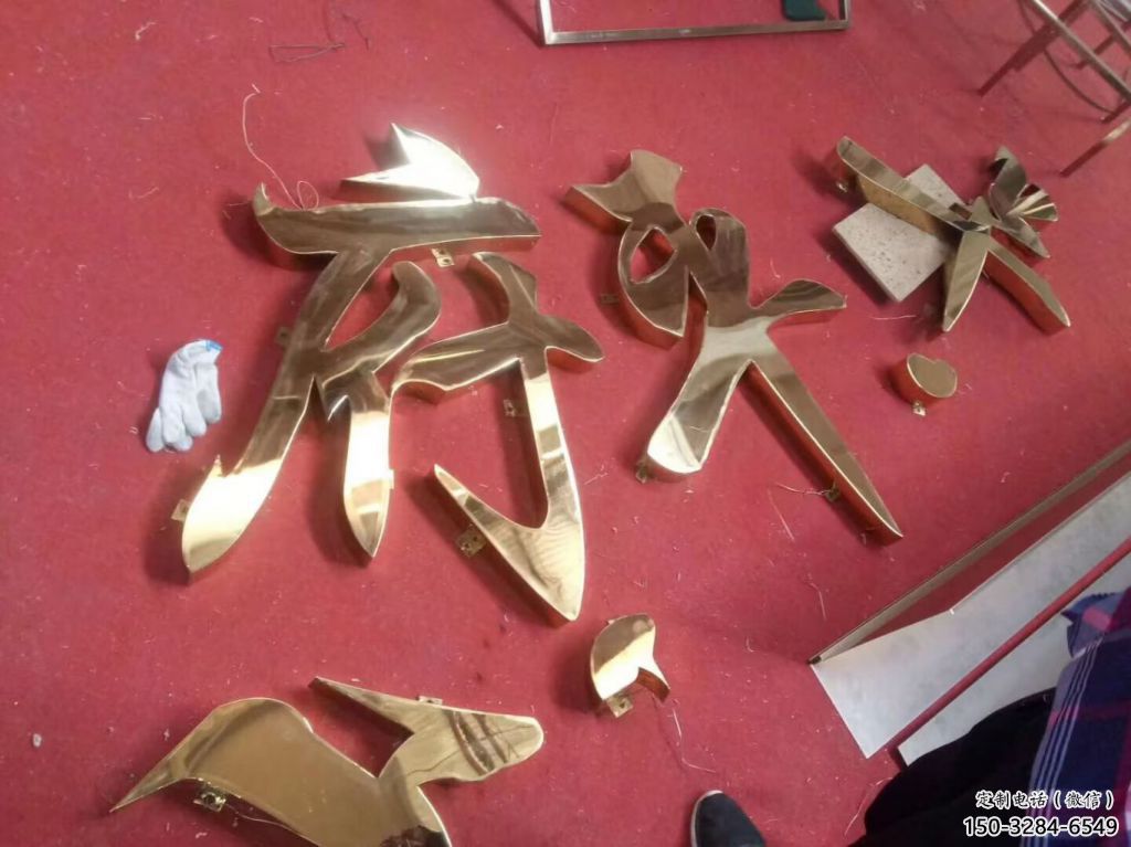 庭院漢字雕塑 公園草地小品 鍛造雕塑 庭院漢字雕塑 公園草地小品 鍛造雕塑