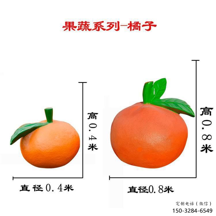 創意橙子雕塑 步行街店門口雕塑 水果小品 創意橙子雕塑 步行街店門口雕塑 水果小品