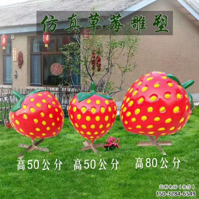 商業街草莓雕塑 售樓處雕塑 水果擺件 商業街草莓雕塑 售樓處雕塑 水果擺件