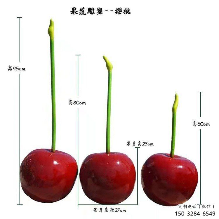 鋼管櫻桃雕塑 異形水果雕塑 農村雕塑