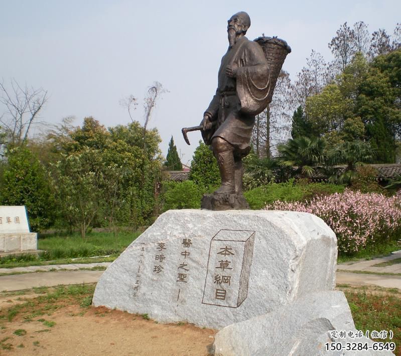 別墅區(qū)李時(shí)珍雕塑 大型別墅區(qū)人物雕塑 鑄銅名醫(yī)雕塑