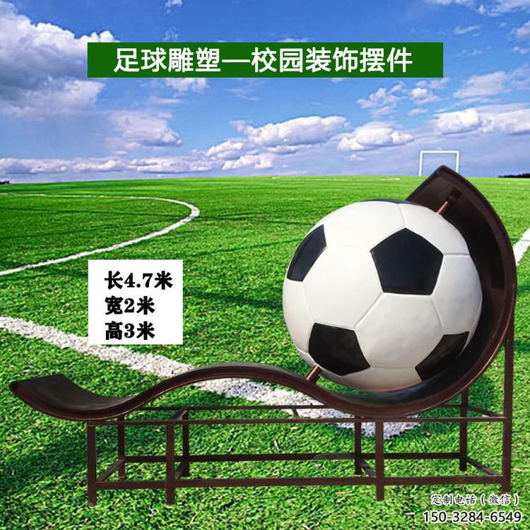 房地產足球雕塑 現代景觀球體雕塑 幾何球類雕塑 房地產足球雕塑 現代景觀球體雕塑 幾何球類雕塑