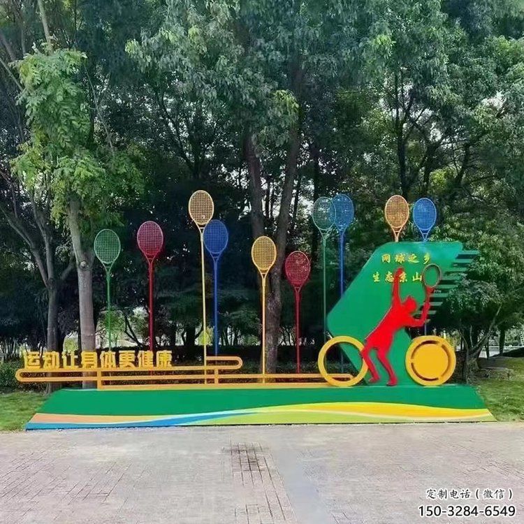 拉絲球拍雕塑 鏤空創(chuàng)意體育雕塑 別墅區(qū)體育雕塑 拉絲球拍雕塑 鏤空創(chuàng)意體育雕塑 別墅區(qū)體育雕塑