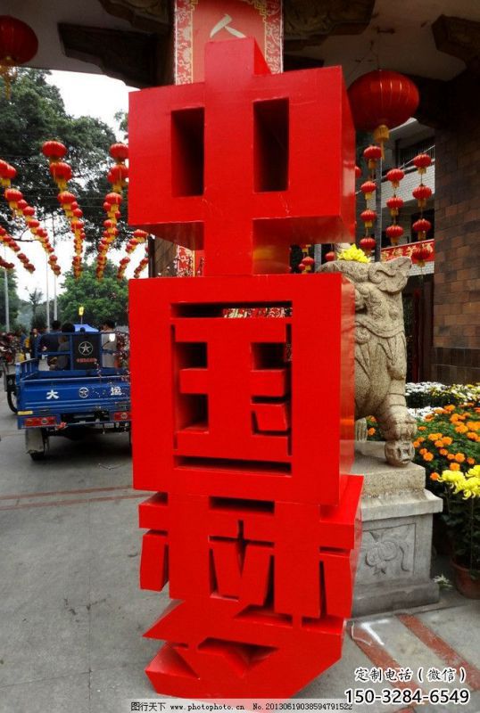 中國夢雕塑生產廠家,市政標識雕塑,紅色文化宣傳主題 中國夢雕塑生產廠家,市政標識雕塑,紅色文化宣傳主題