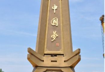 廣場中國夢雕塑廠家，紅色黨建主題，宣傳紀念雕塑