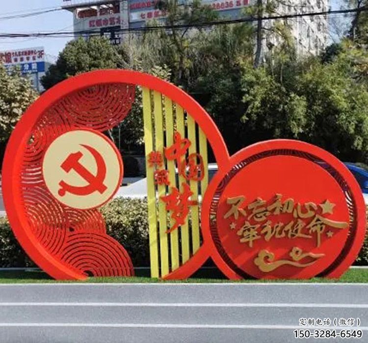 不銹鋼黨建標(biāo)識(shí)牌雕塑,鏤空烤漆工藝 不銹鋼黨建標(biāo)識(shí)牌雕塑,鏤空烤漆工藝