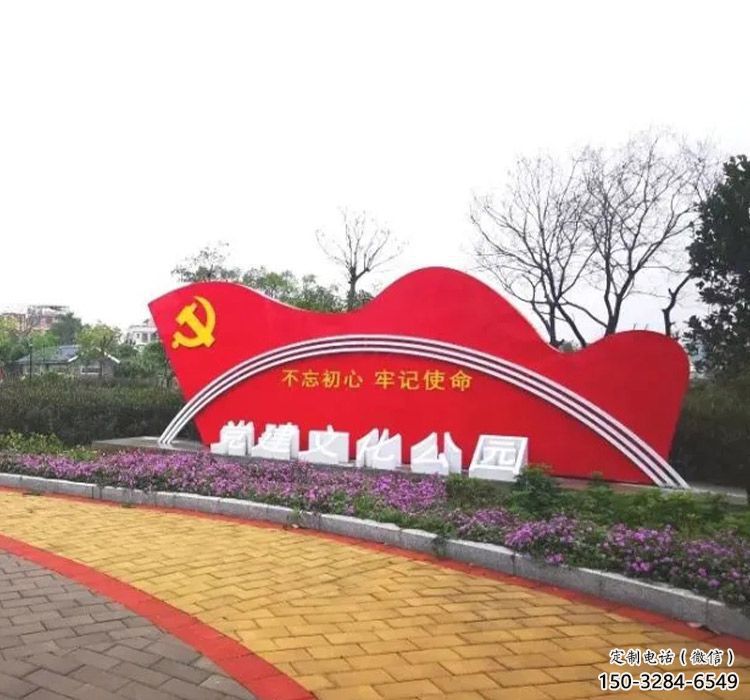 廣場(chǎng)黨建文化標(biāo)識(shí)牌雕塑 廣場(chǎng)黨建文化標(biāo)識(shí)牌雕塑
