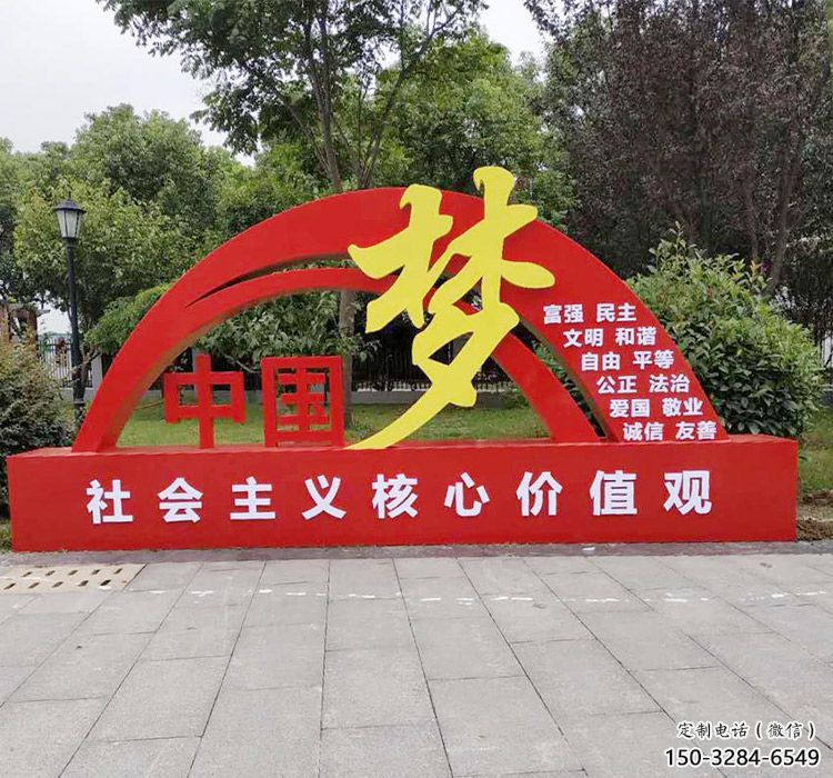 中國夢標(biāo)識牌雕塑,黨建宣傳宣傳欄雕塑 中國夢標(biāo)識牌雕塑,黨建宣傳宣傳欄雕塑