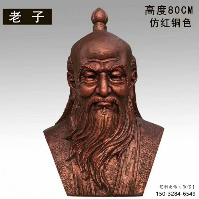 老子雕塑