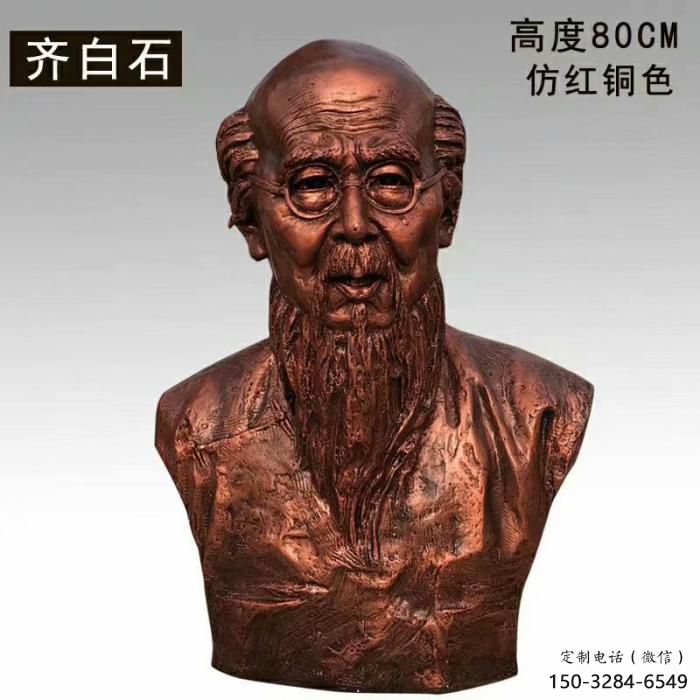 齊白石雕塑 齊白石雕塑