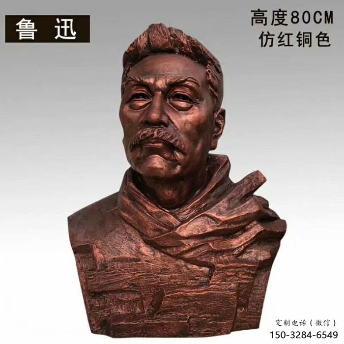 魯迅雕塑