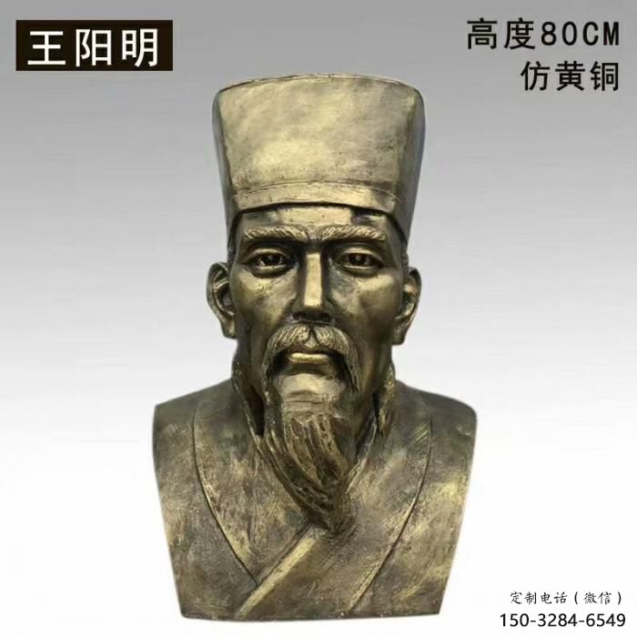 王陽明雕塑 王陽明雕塑