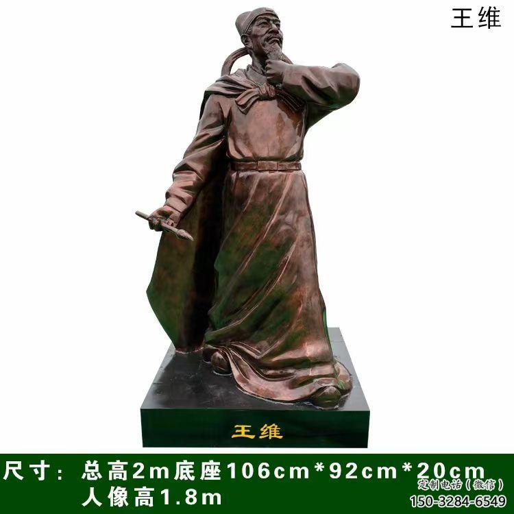 王維雕塑 王維雕塑