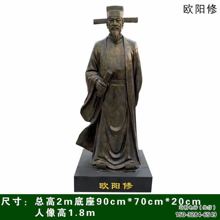 歐陽修雕塑