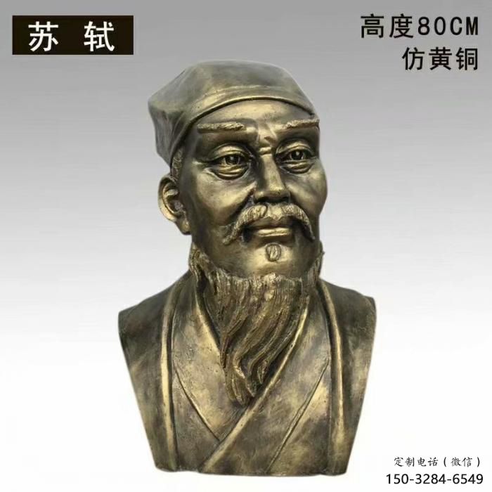 蘇軾雕塑