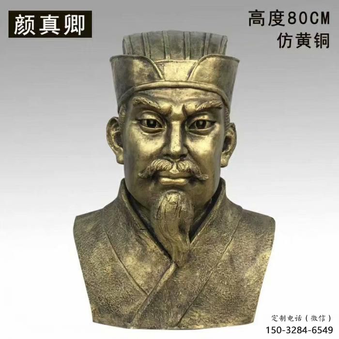 顏真卿雕塑 顏真卿雕塑