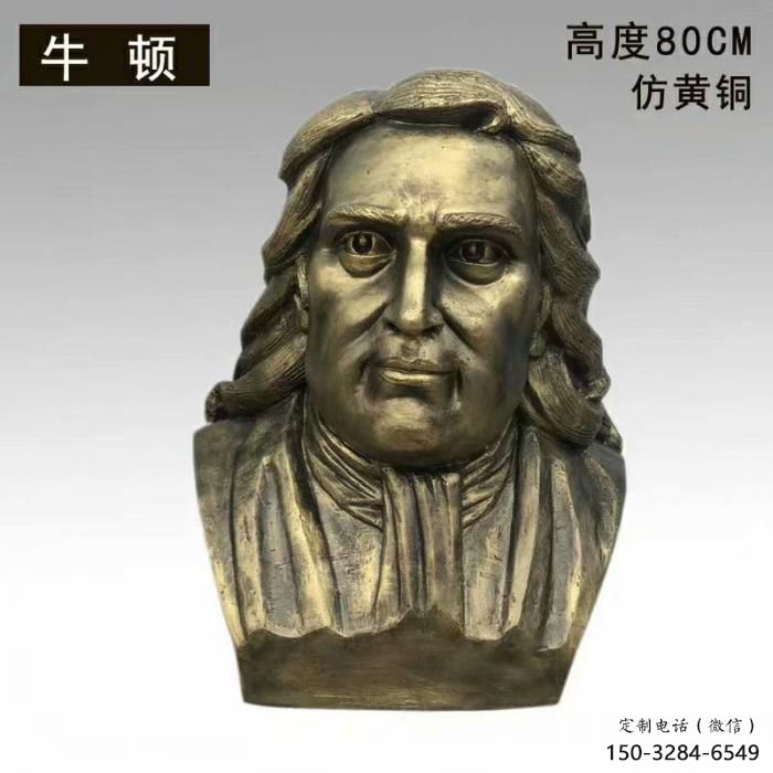 牛頓雕塑 牛頓雕塑