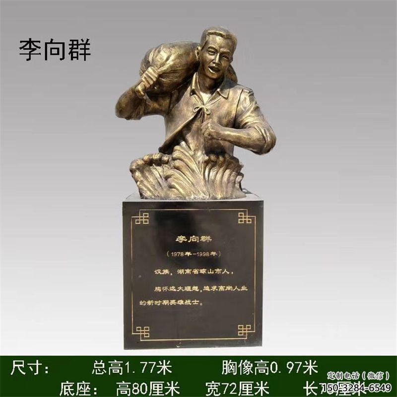 李向群雕塑 李向群雕塑