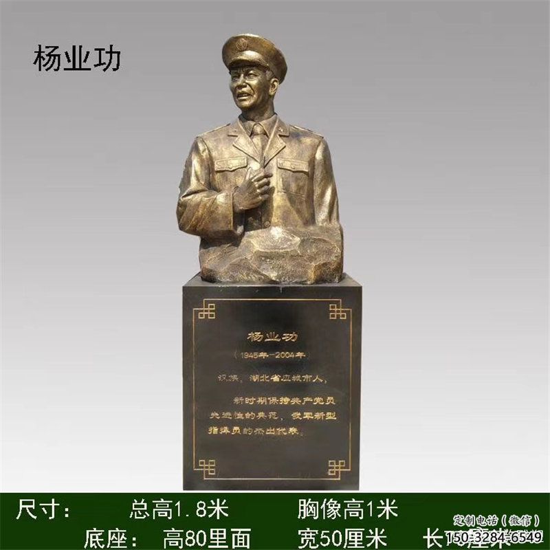 楊業(yè)功雕塑 楊業(yè)功雕塑