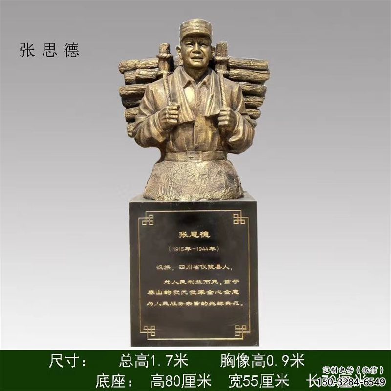 張思德雕塑 張思德雕塑