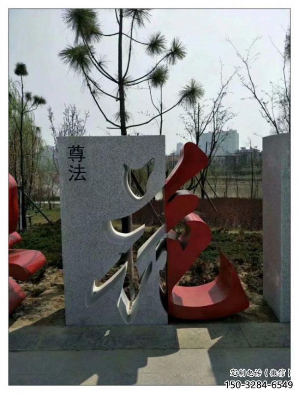 草地漢字雕塑 草地漢字雕塑