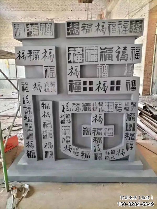 售樓部福字雕塑，噴砂發光雕塑，烤漆題材