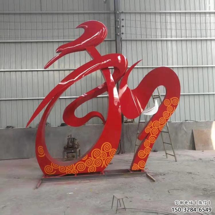 和字雕塑定價,街頭雕塑,烤漆不銹鋼和字雕塑廠家 和字雕塑定價,街頭雕塑,烤漆不銹鋼和字雕塑廠家