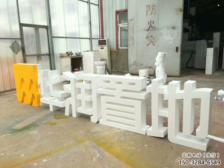 中式字母雕塑廠家，廣場(chǎng)系列，戶外不銹鋼字母雕塑供需