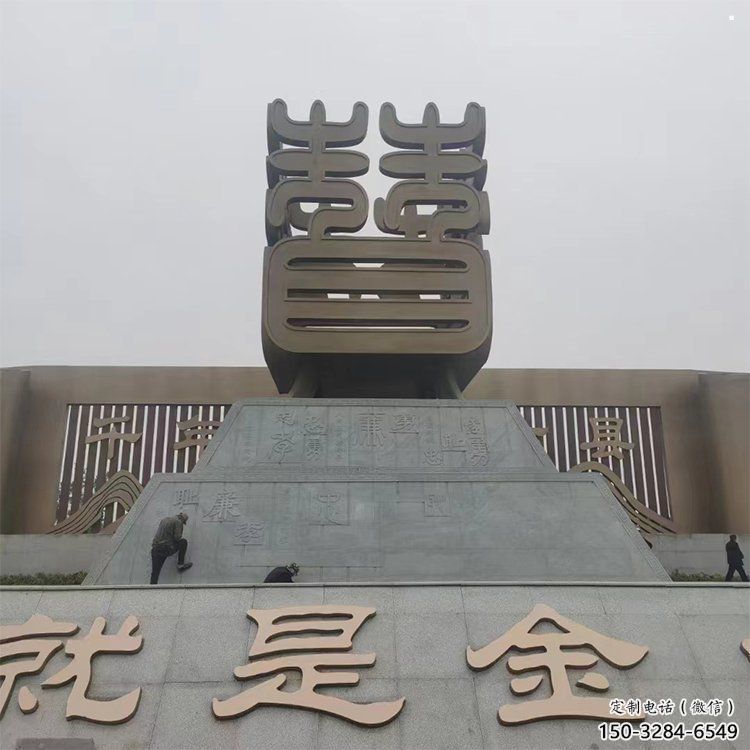 棗字建筑雕塑承接,廣場雕塑,不銹鋼棗字雕塑廠 棗字建筑雕塑承接,廣場雕塑,不銹鋼棗字雕塑廠