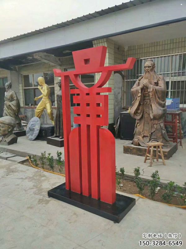 廉字雕塑供應(yīng),城區(qū)小品,不銹鋼廉字雕塑制造廠家 廉字雕塑供應(yīng),城區(qū)小品,不銹鋼廉字雕塑制造廠家