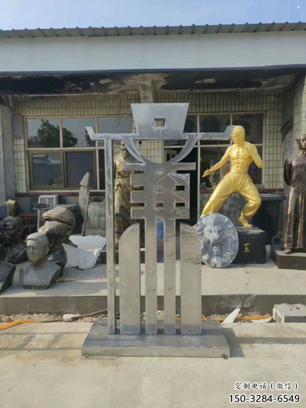 廉字雕塑通用，街道標(biāo)識，不銹鋼廉字雕塑廠家承接