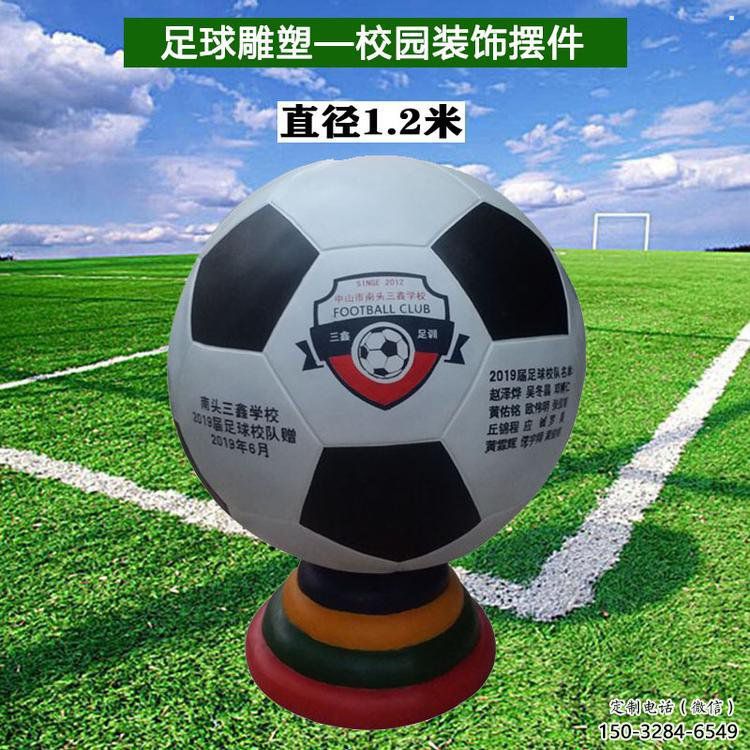 足球雕塑 足球雕塑