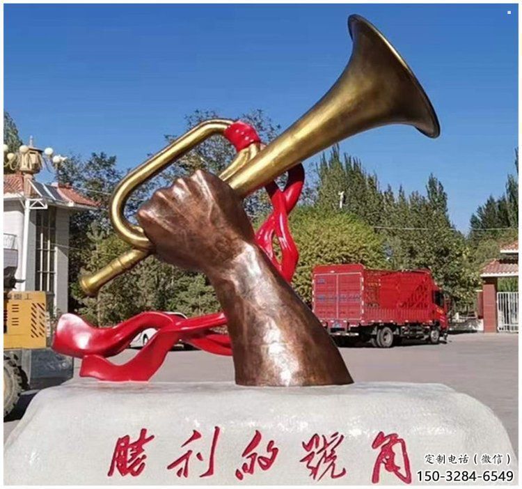 現代軍號雕塑 現代軍號雕塑