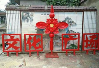 保定小區中國結雕塑廠家，烤漆工藝制作，民俗文化標識