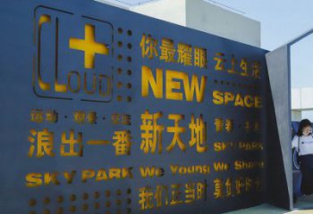 廣安漢字景墻雕塑，文明文化宣傳雕塑